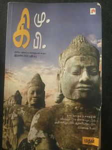 KiMu. KiPi. by Madhan (Tamil Edition)
