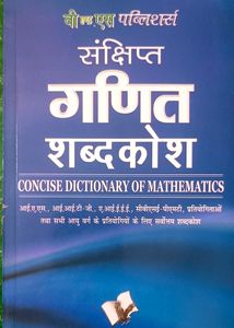 Concise Dictionary Of Mathematics ❤️