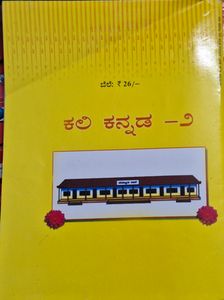 Kali Kannada Class 2
