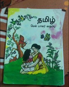 Lkg Ukg Tamil Books