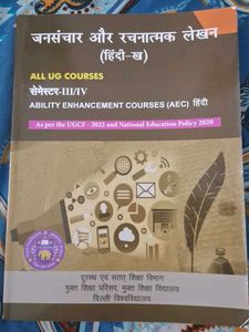 Jan Sanchar Book - Delhi University
