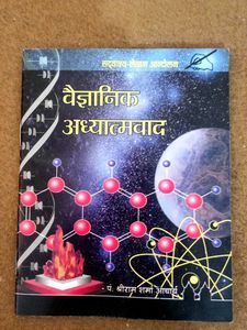 Vigyanik Adhyatmavad Book