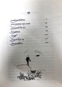 উল্কাপাতের দ্বীপে (Ulkapater Dipe)