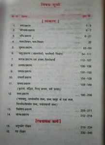 Sanskrit Sahachar Textbook