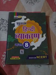 Class 8 Sugam Hindi Vyakran Textbook