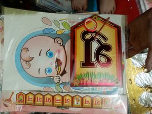 Annaprashan Paper Banner Kit -1 Piece