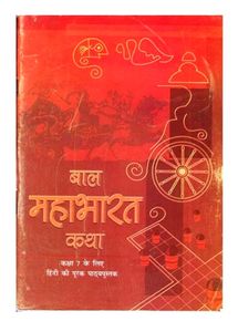 Bal Mahabharat Katha For Class - 7