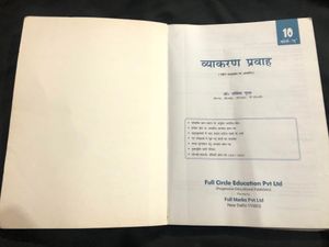 Hindi Grammar Book | Class 10th