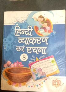 Hindi Grammar Book - Class 8