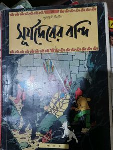 সূর্যদেবের বন্দী - Tintin combo