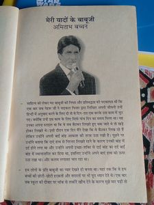 बच्चन मधुशाला (Bacchan Madhusala)