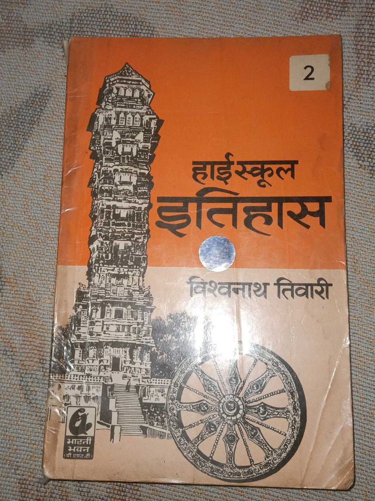 High School History Book