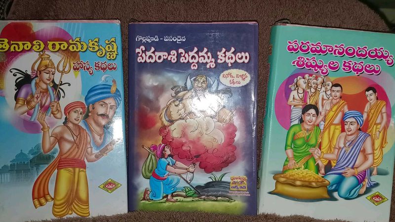 Telugu Story Books