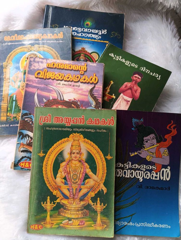 ഗുരുവായൂർ മാഹാത്മ്യം