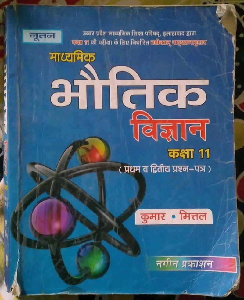 Class 11 Physics book Kumar Mittal