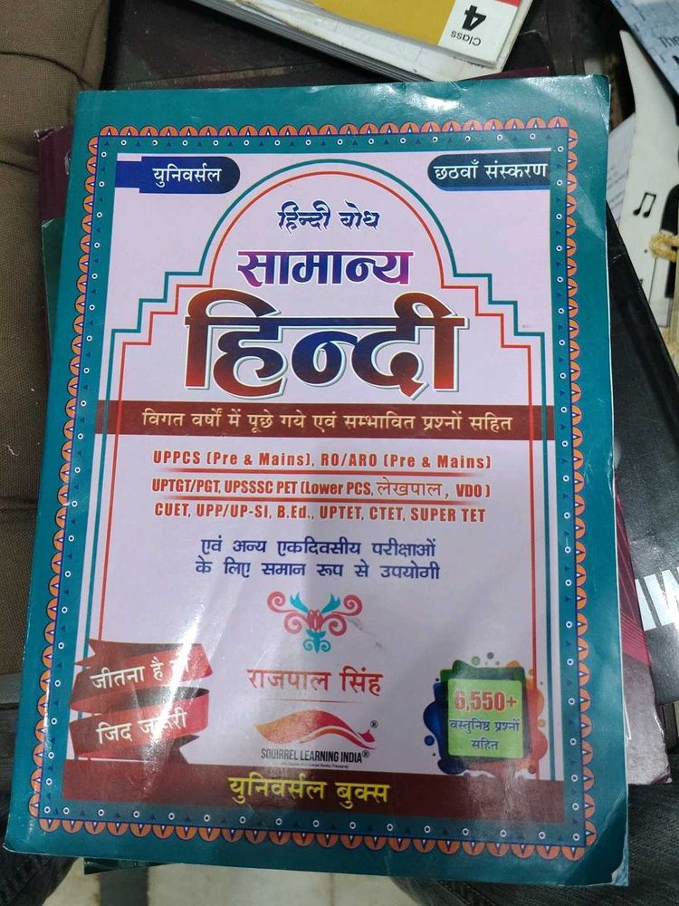 Samanya Hindi Book