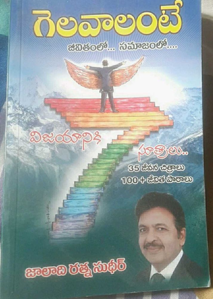 Motivational Telugu Book