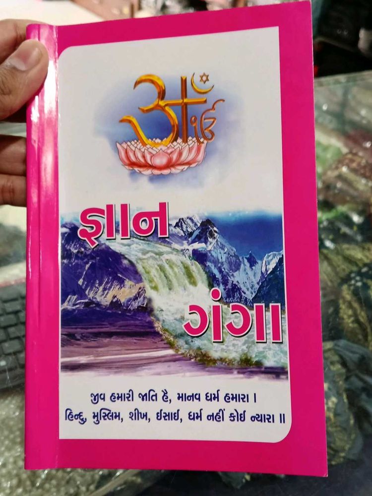 Ganna Ganga