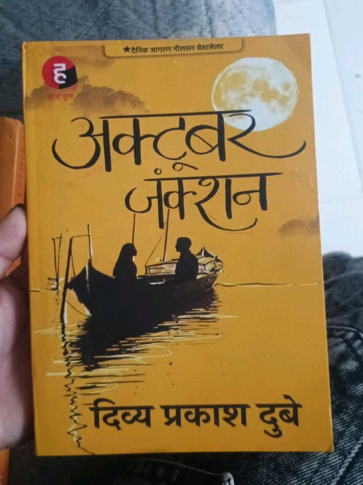 October Junction by Divya Prakash Dubey