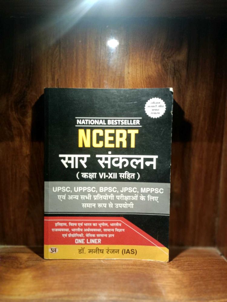 NCERT सार संकलन,Hindi Medium