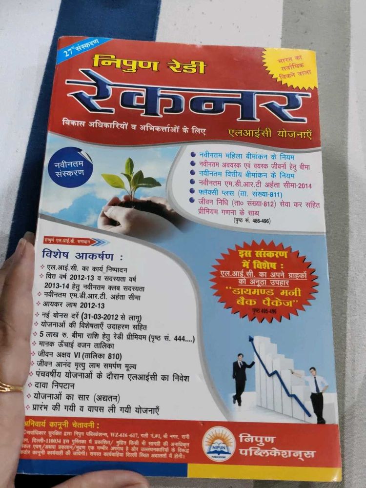 Lic Yojnaye By Nipud Publication