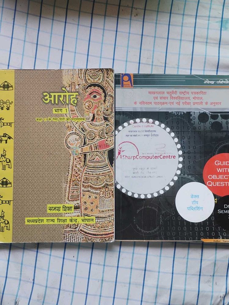 School Textbooks - Aroha Bhag 1 &amp; DCA sem 2