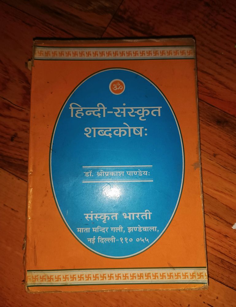 Hindi Sanskrit Dictionary