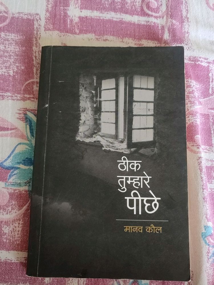Thik Tumhare Piche