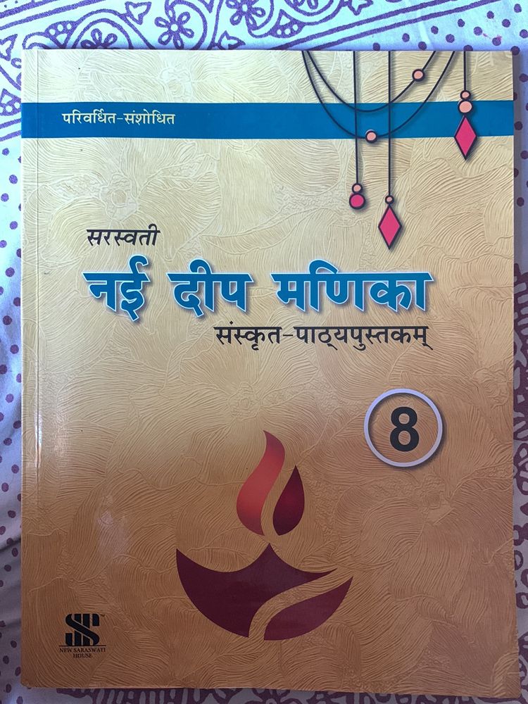 Sanskrit Book Class 8th