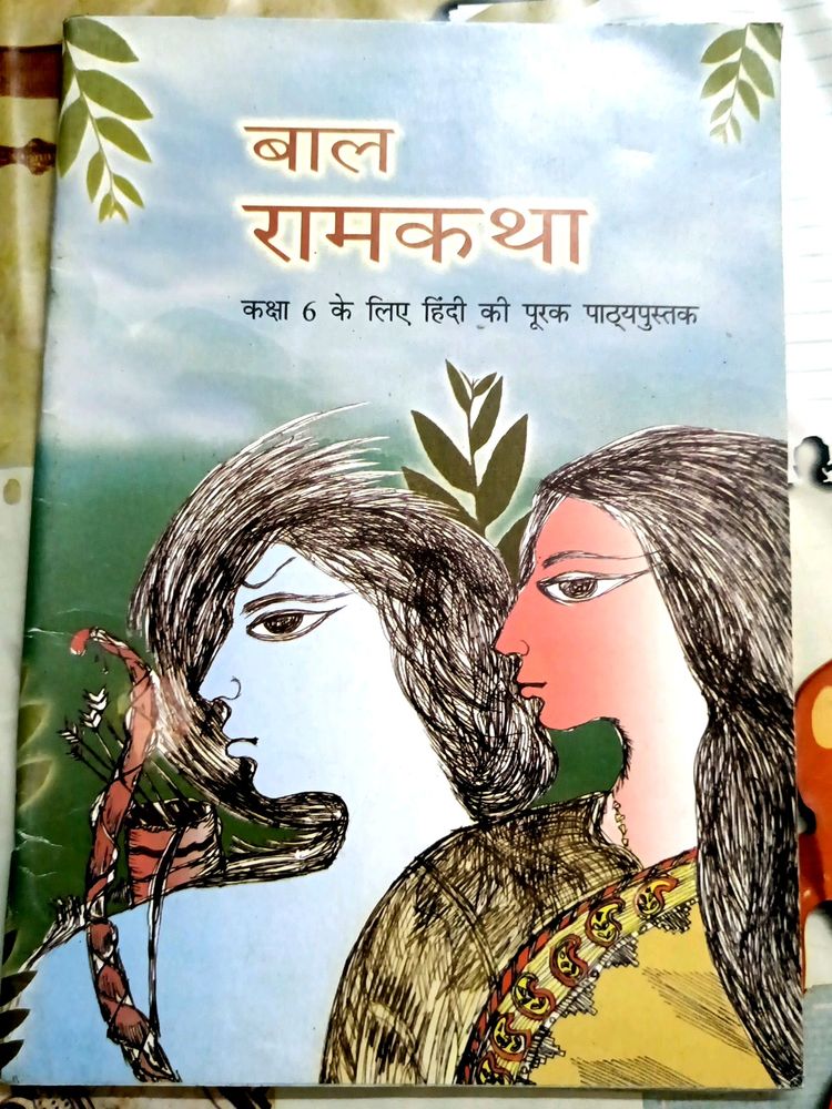 NCERT Baal Ram Katha (Story Of Lord Rama In Hindi)
