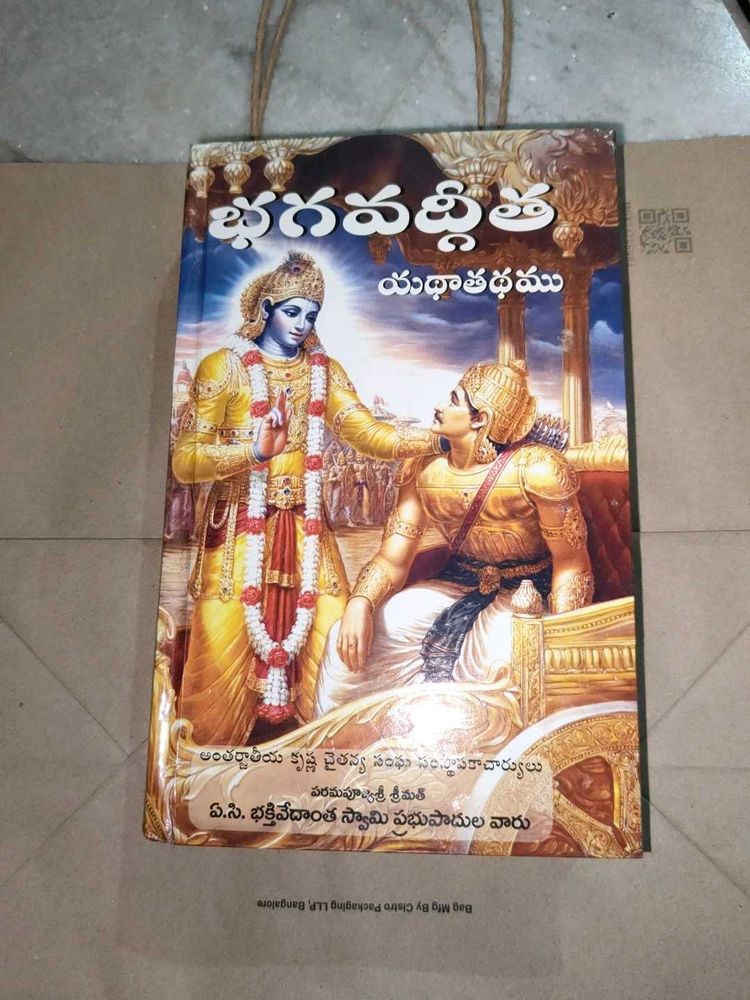 Bhagavad Gita As It Is (Telugu)