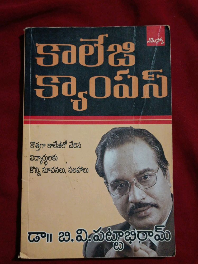College Campus by Dr. B.V. Pattabhipuram &amp; What Empowerment Of Women Should Be by Nagulapalli Bhaskararao
