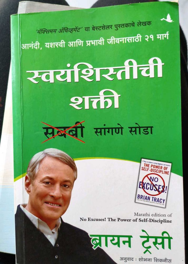 Self-Discipline Power