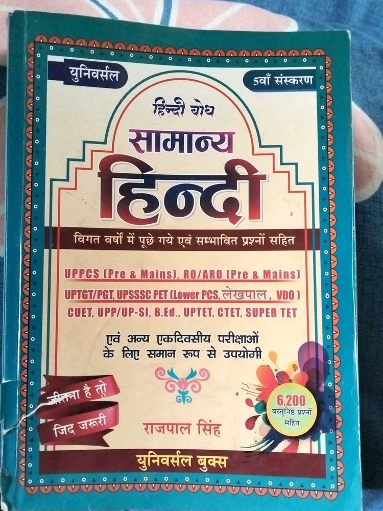 Samanya Hindi Book