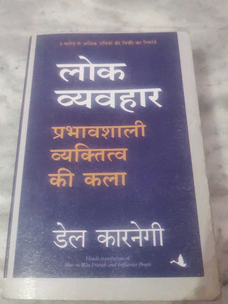 लोक व्यवहार जीवन की कला .