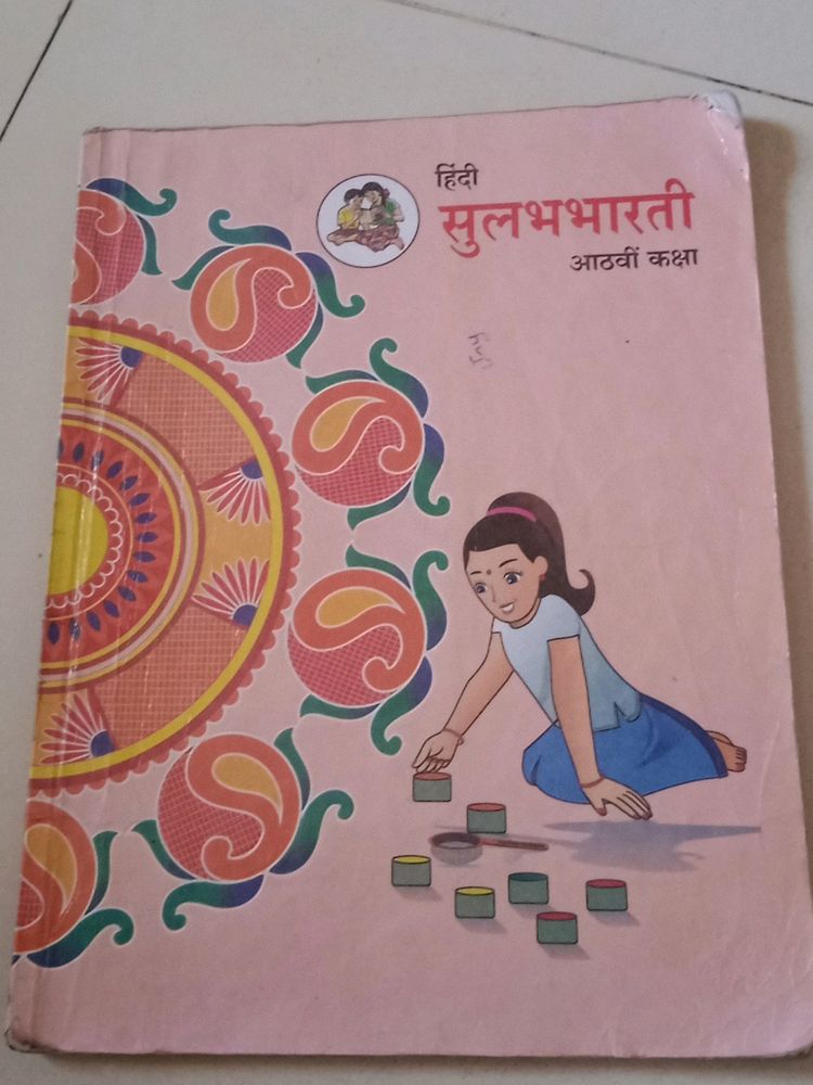 SSC Board Hindi Textbook SulabhBharti Standard 8