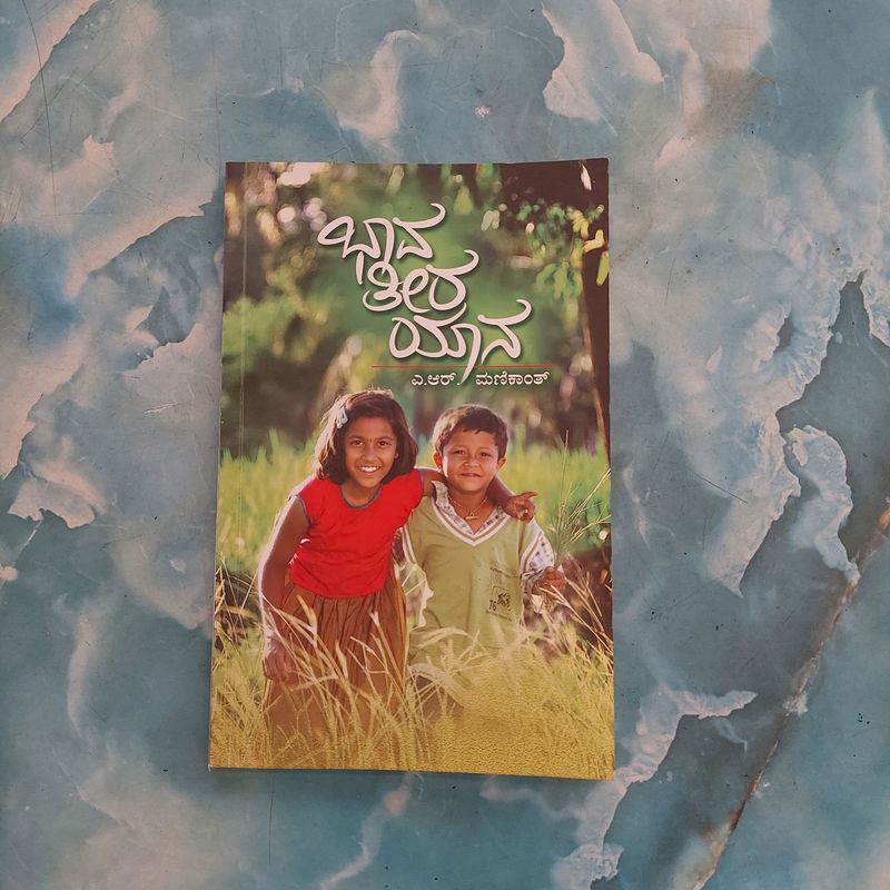 Bhavateerayana book