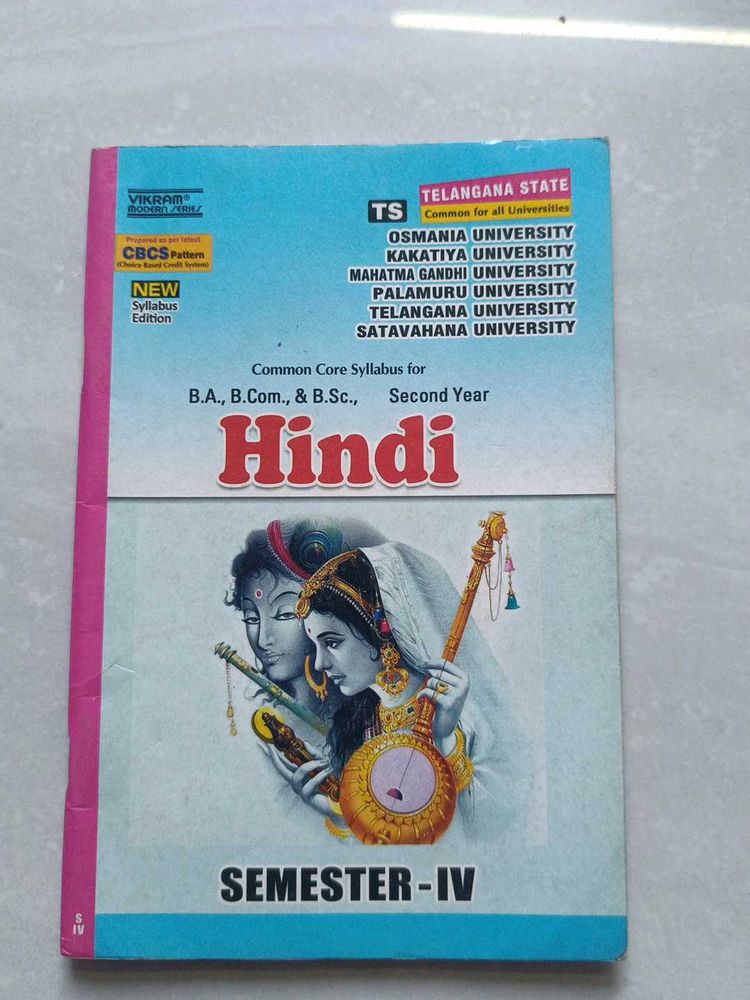 Hindi Textbook - Semester IV