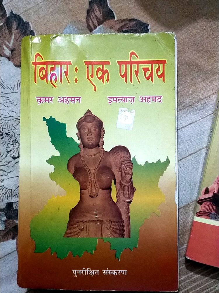 RBPSC Book,bihar Ek Parichay From Imteyaz Ahmad