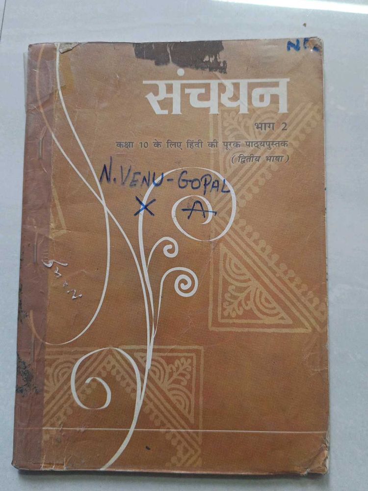 Sanchayan Hindi Book