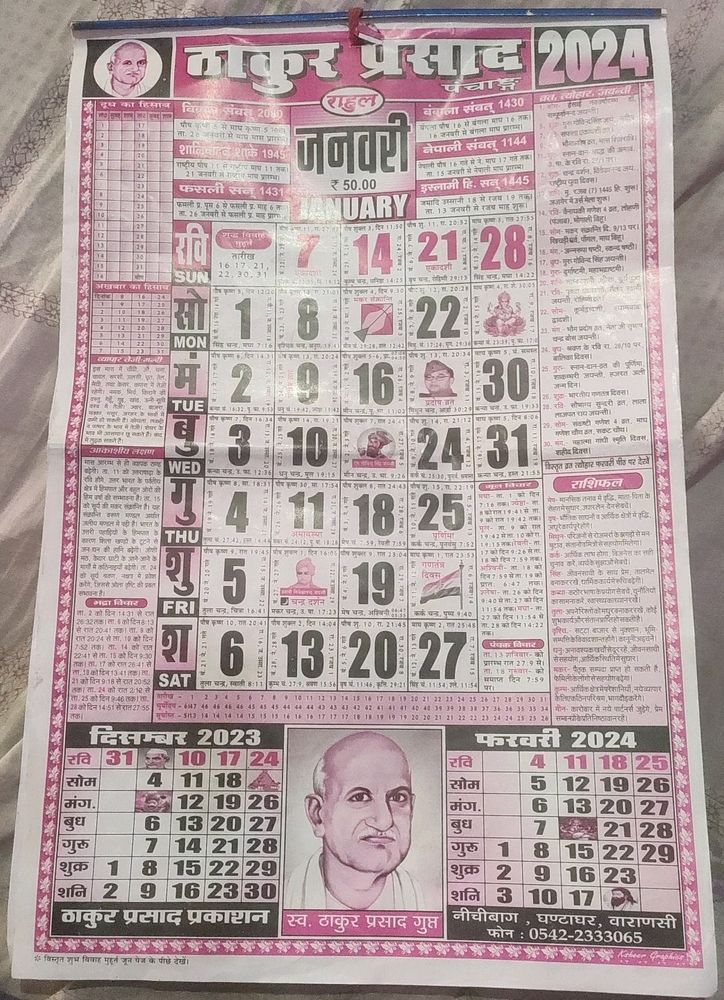 Thakur Prasad Calendar 2024(1Pcs)