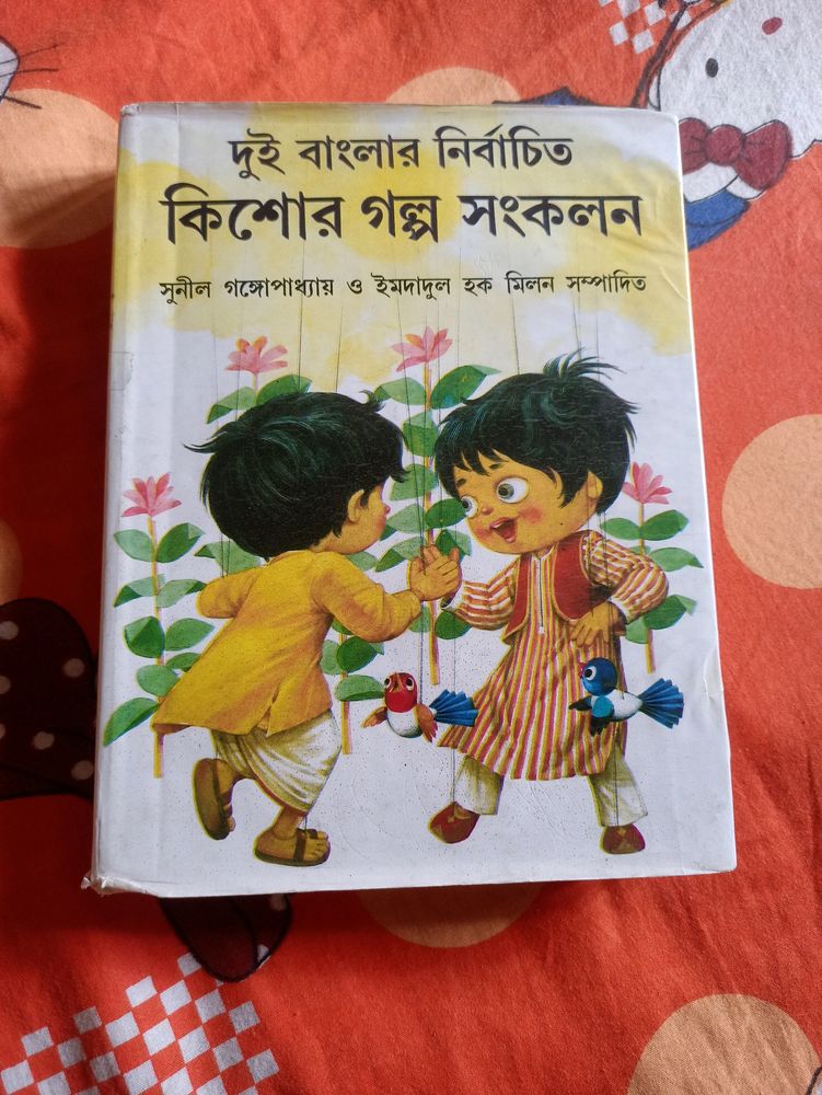 Bengali Story Book For Kids