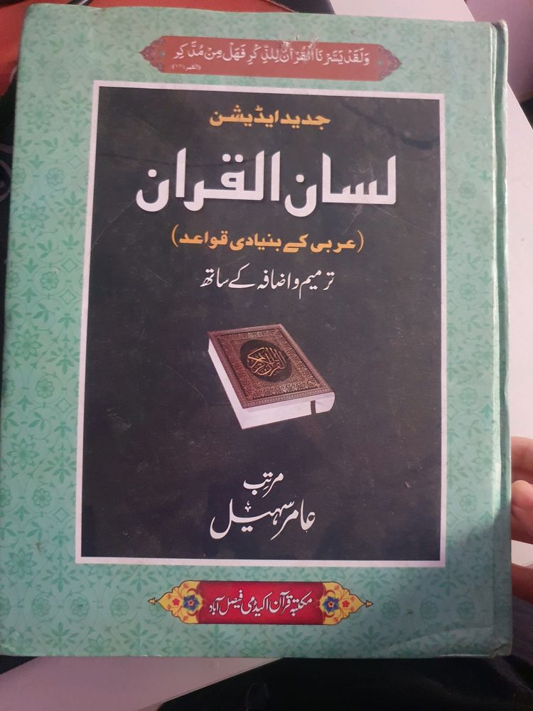 Lisanul Quran Urdu