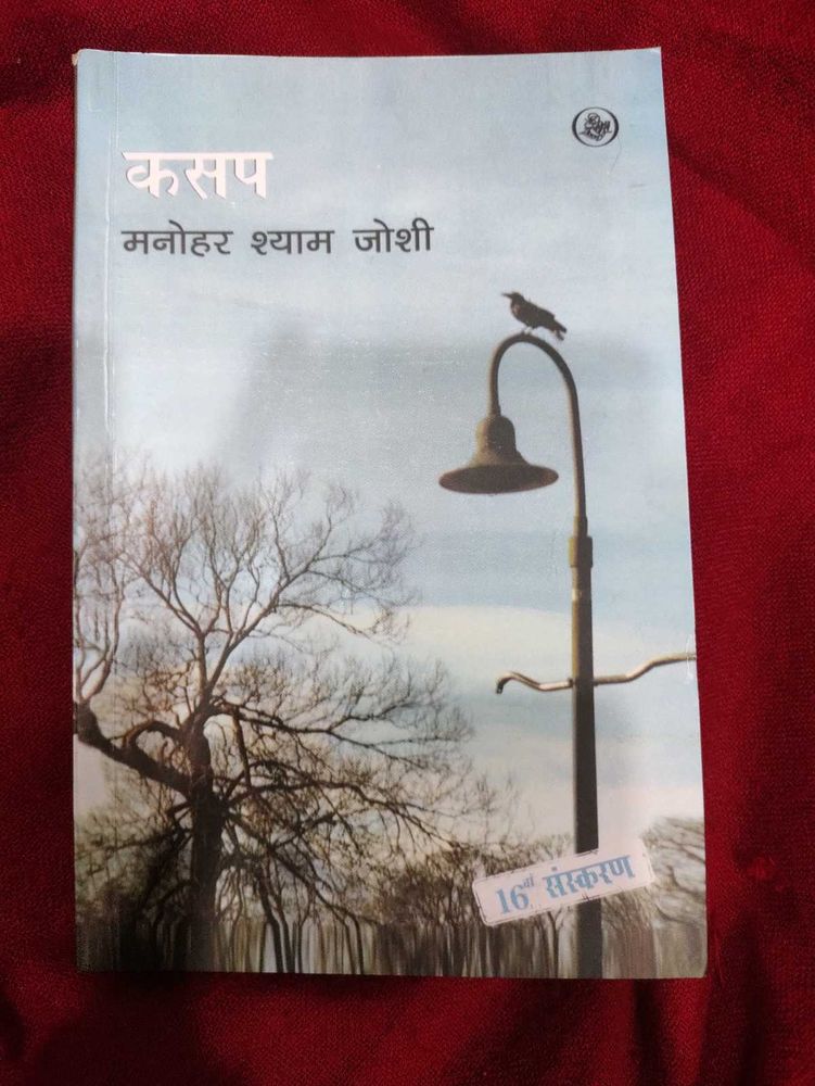Kasap by Manohar Shyam Joshi