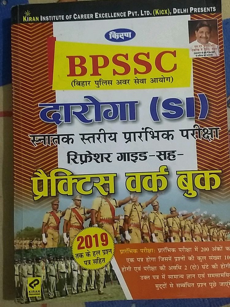 Bihar Daroga ( SI ) Practical Work Book