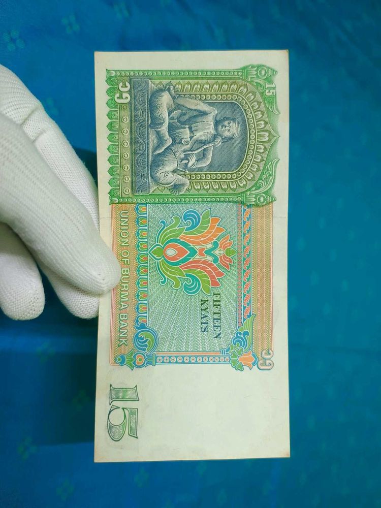 Burma 15 Kyats Note (Presently Myanmar)
