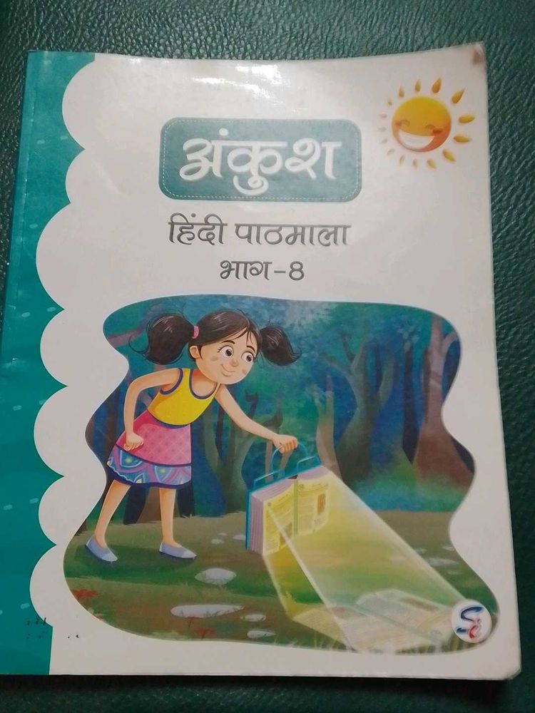 Ankush Hindi Pathmala Bhag 8