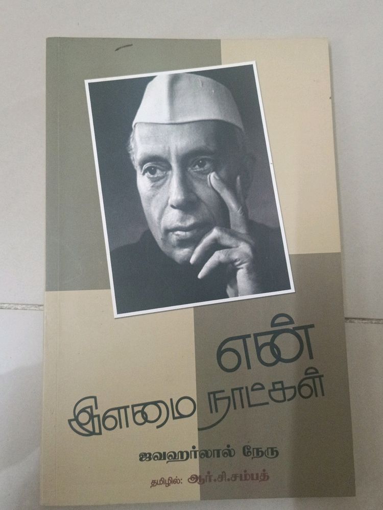 JNehru Autobiography Tamil