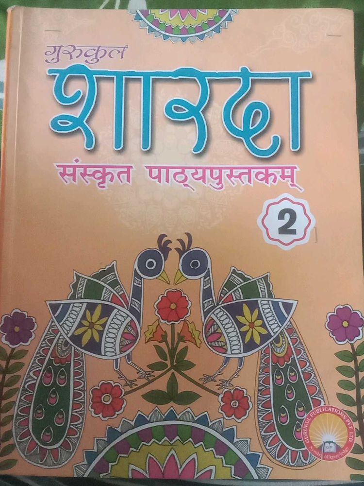 Gurukul Sharda Sanskrit Textbook - Level 2