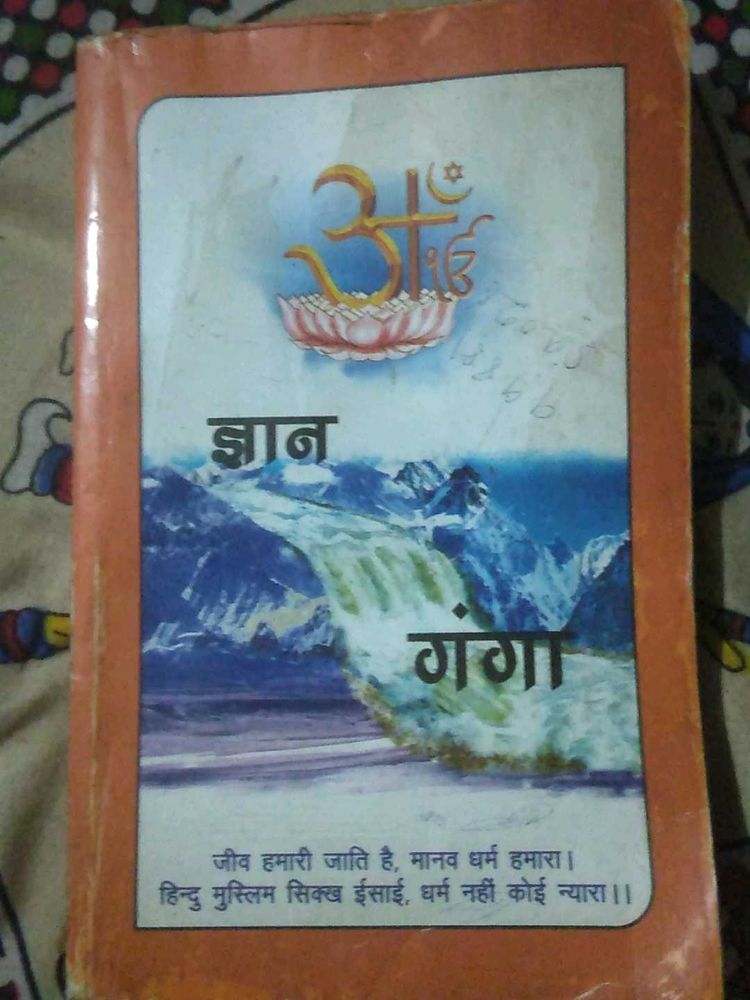 Gyan Ganga Book